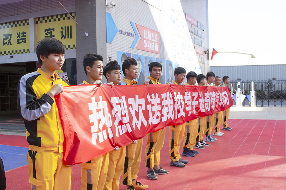 歡送我校學子赴奇瑞汽車實習