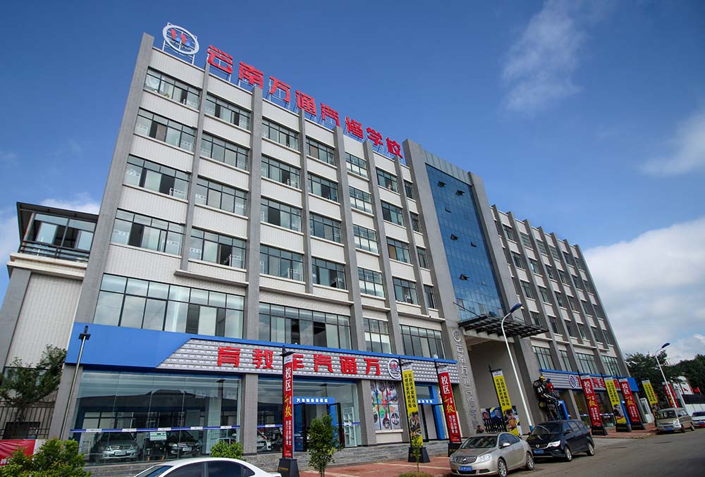 云南萬通汽修學校外景