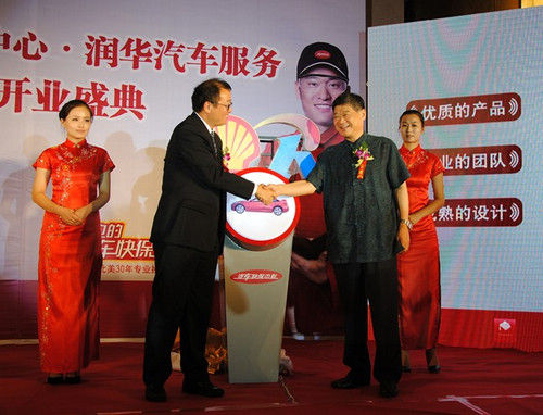 潤華殼牌喜力快保中心處事連鎖收集開業盛典在濟進行