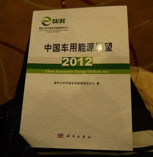 中國車用能源論壇發(fā)布會今日北京舉行