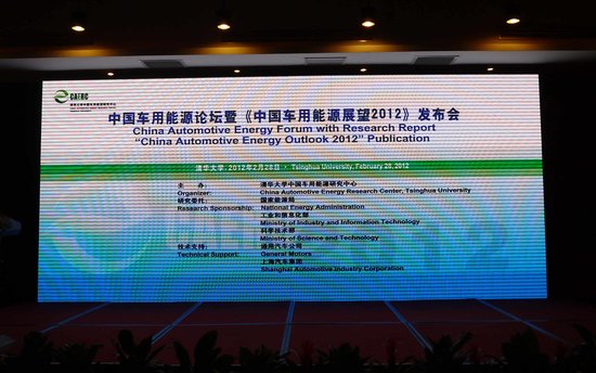 中國車用能源論壇發(fā)布會今日北京舉行