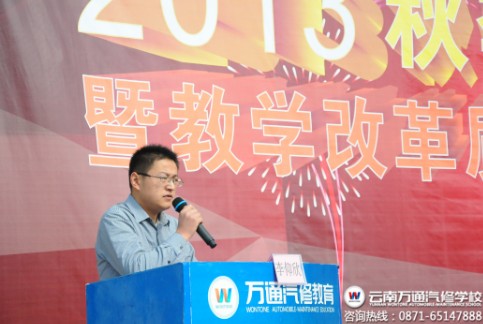在教學改革質量季啟動儀式上，教務李主任發表講話.jpg