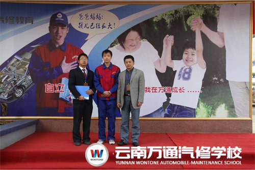 云南萬通汽修學(xué)校校長(zhǎng)、班主任與新生合影
