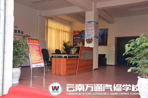 云南萬通汽修學(xué)校――就業(yè)指導(dǎo)中心（二）