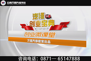 萬通創(chuàng)業(yè)葵花寶典——大萬叫你如何添置設(shè)備