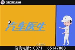 飛碟說——萬通汽修，讓你當上汽車醫(yī)