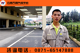 云南萬通雷克薩斯就業(yè)學(xué)子劉少峰