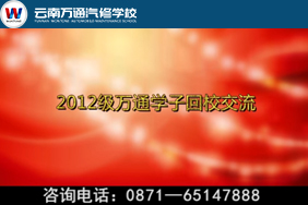 萬通學(xué)子回母校交流就業(yè)經(jīng)驗(yàn)