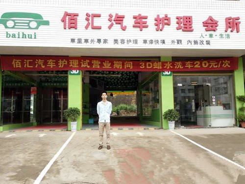 人生贏家，林煜陽和他的“佰匯”汽車美容護理會所.jpg